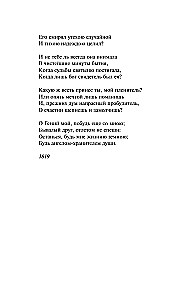 Poiste luuletused. Au ja sõprus