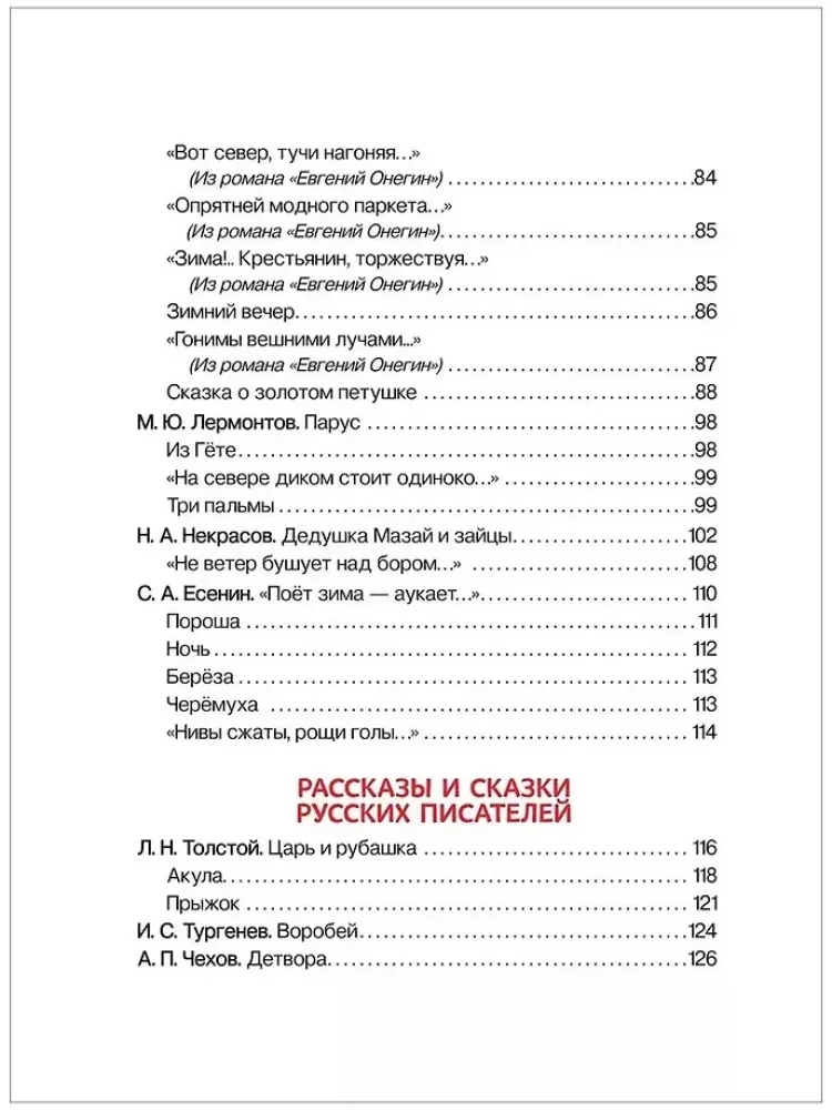 Väljakutse lugemine. 1-4 klass. Hristomatia. Muinaslood, luuletused ja jutud