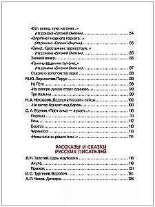 Väljakutse lugemine. 1-4 klass. Hristomatia. Muinaslood, luuletused ja jutud