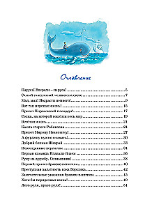 Весёлое мореплавание Солнышкина