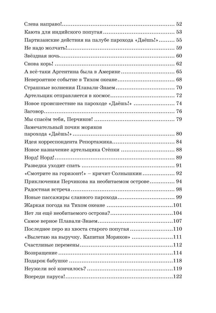 Весёлое мореплавание Солнышкина