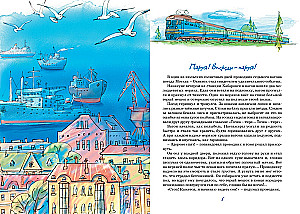 Весёлое мореплавание Солнышкина