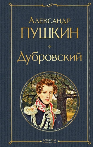 Dubrovsky
