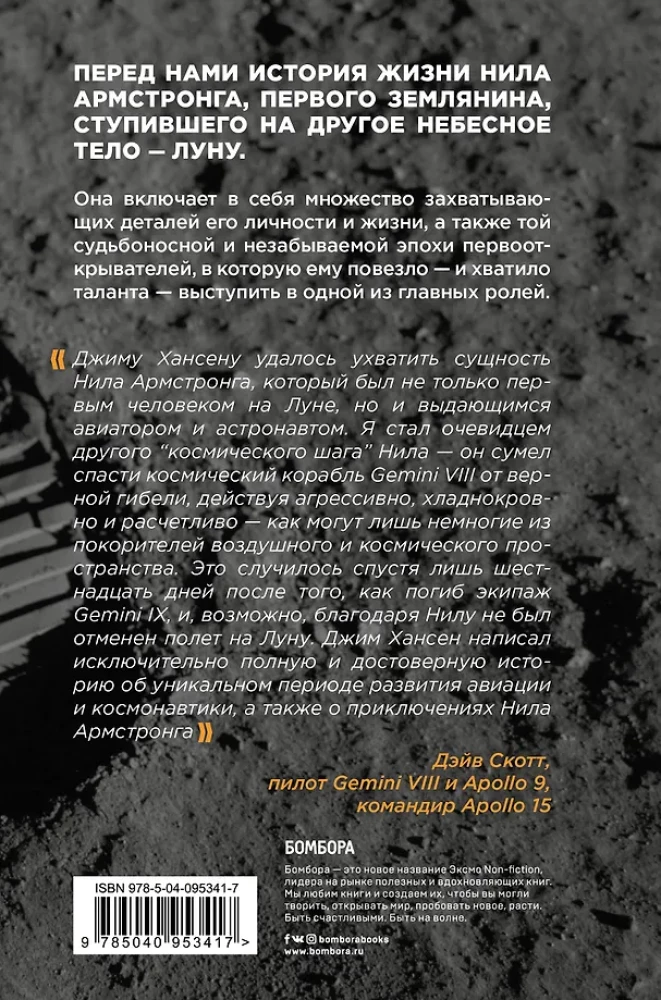 The First Man. The Life of Neil Armstrong