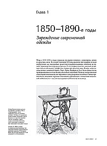 The History of Fashion. From the 1850s to the Present Day