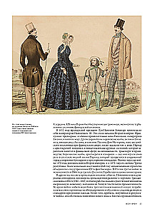 The History of Fashion. From the 1850s to the Present Day