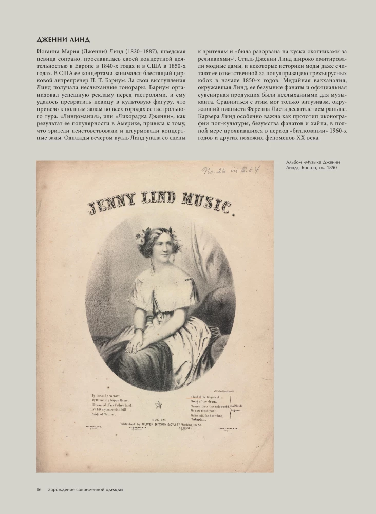 The History of Fashion. From the 1850s to the Present Day
