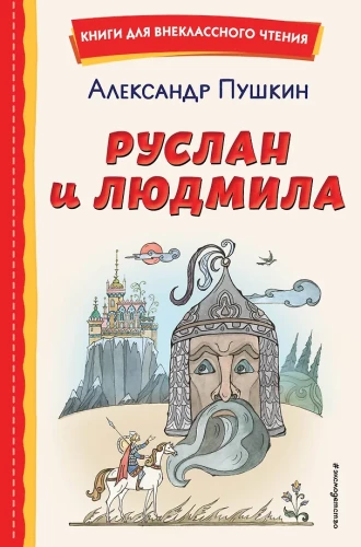 Rusłan i Ludmiła