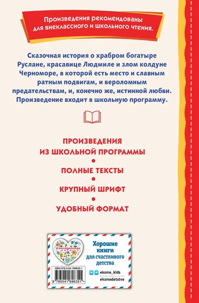 Руслан и Людмила