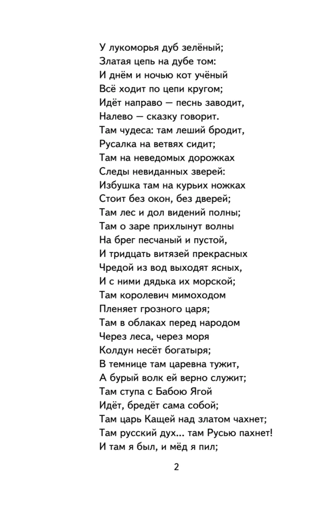 Руслан и Людмила
