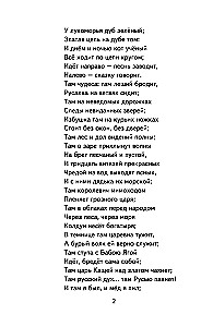 Руслан и Людмила