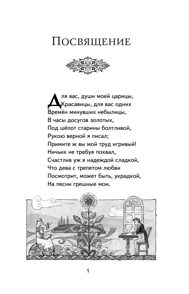 Руслан и Людмила