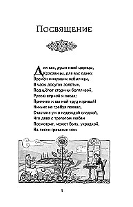 Руслан и Людмила