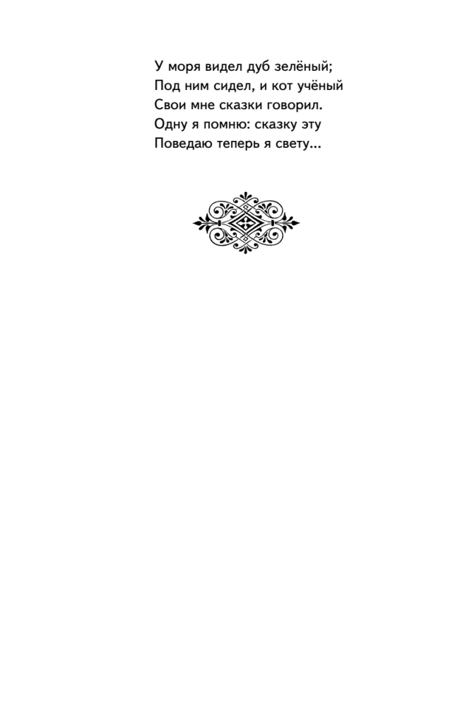 Руслан и Людмила