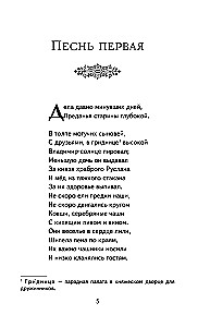 Руслан и Людмила