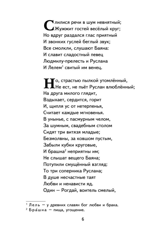 Руслан и Людмила