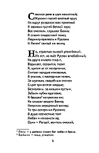 Руслан и Людмила