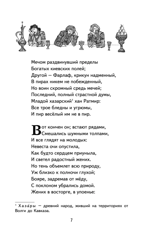 Руслан и Людмила