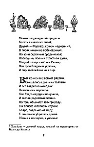 Руслан и Людмила