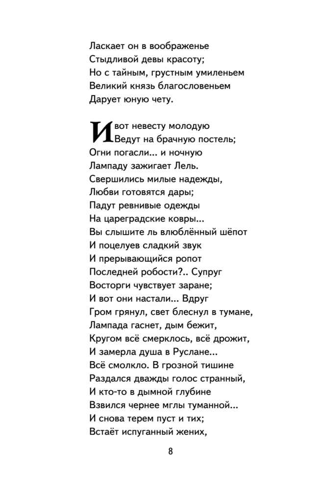 Руслан и Людмила
