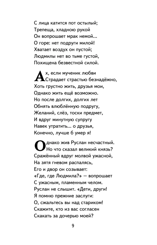 Руслан и Людмила