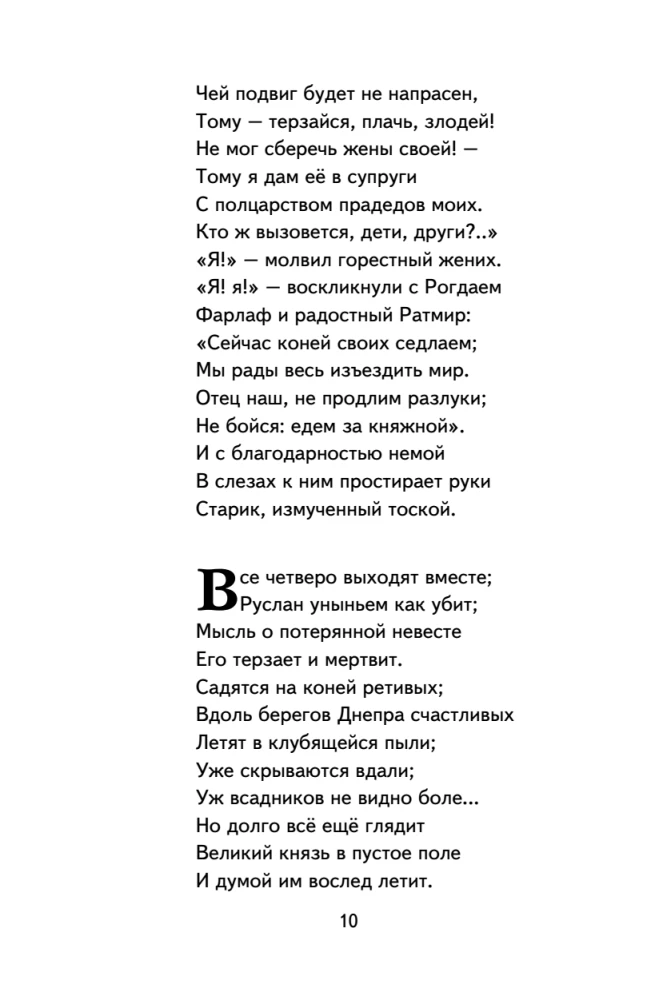 Руслан и Людмила