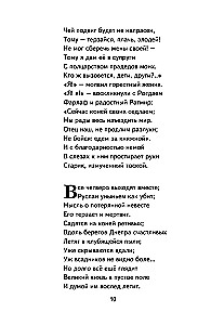Руслан и Людмила