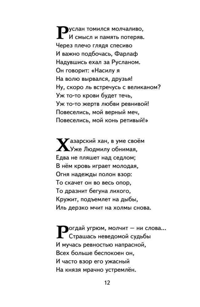 Руслан и Людмила