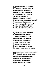 Руслан и Людмила