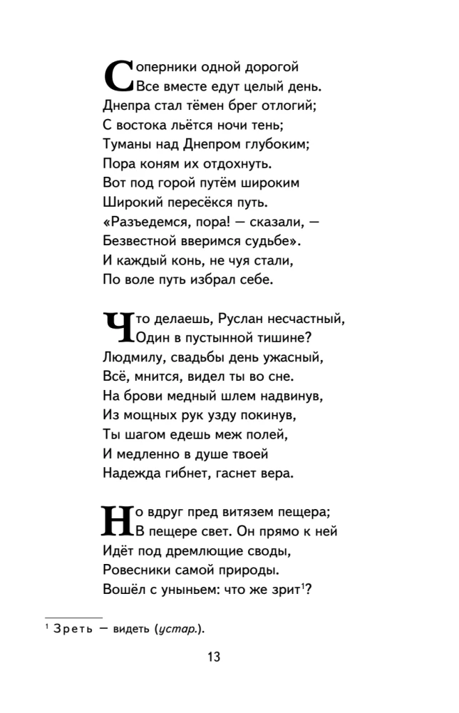 Руслан и Людмила