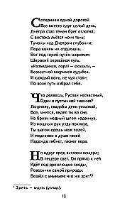 Руслан и Людмила