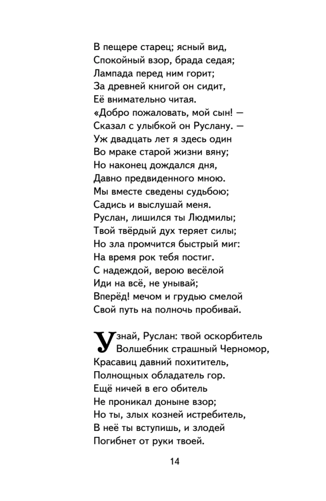 Руслан и Людмила