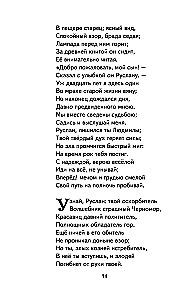 Руслан и Людмила