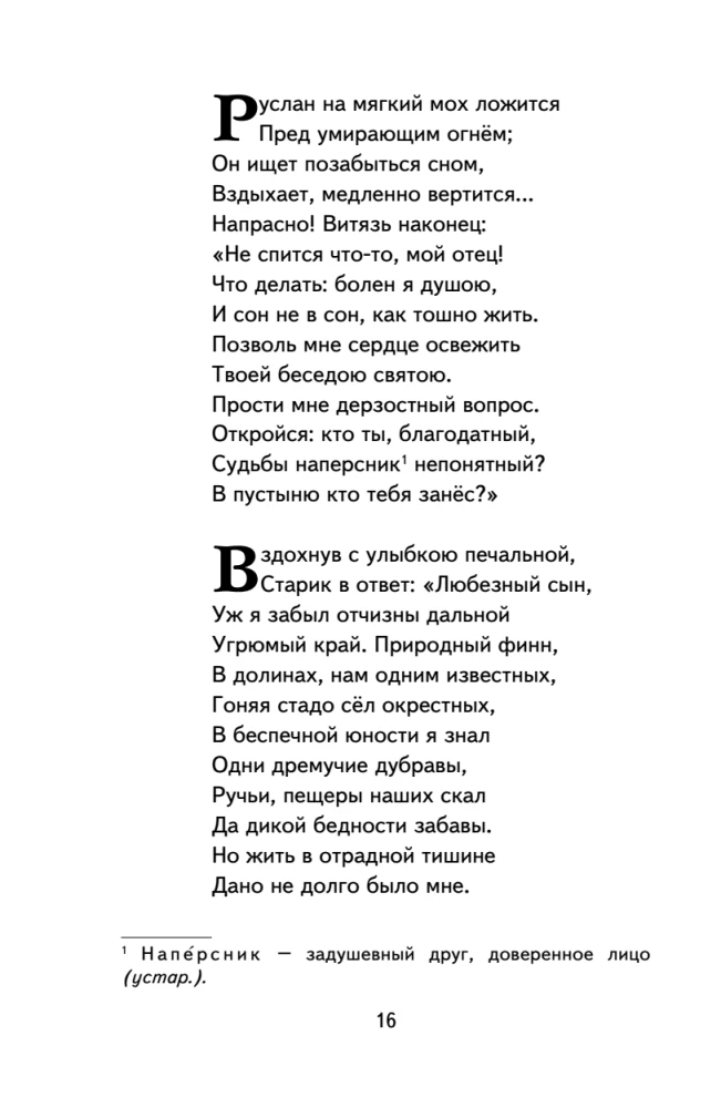 Руслан и Людмила