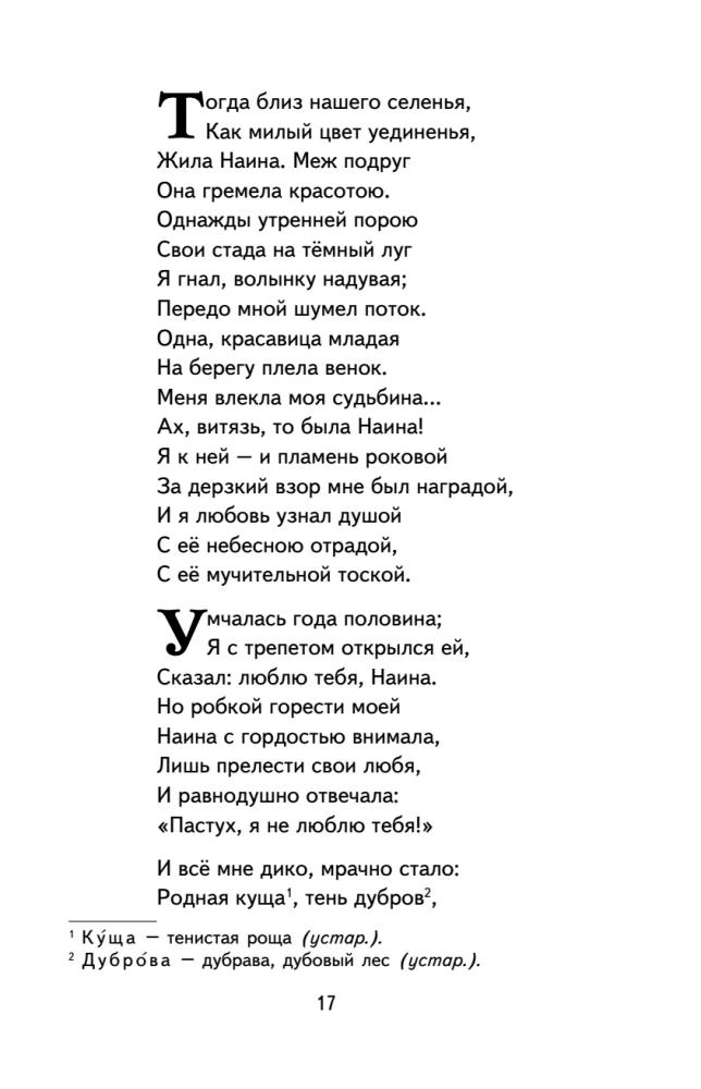 Руслан и Людмила