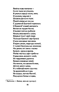 Руслан и Людмила