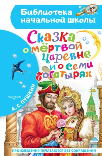 Bajka o martwej królewnie i siedmiu bohaterach