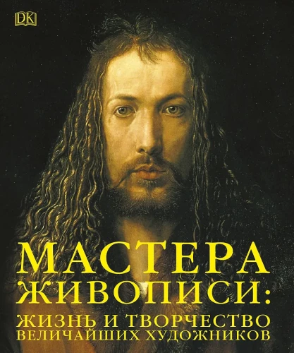 Meno meistrai: didžiausių menininkų gyvenimas ir kūryba