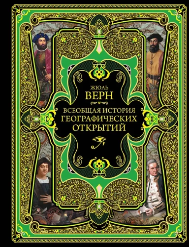 General History of Geographic Discoveries