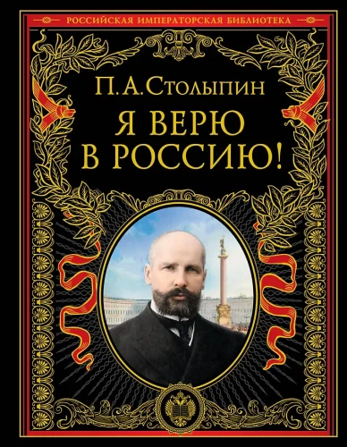 Aš tikiu Rusija!