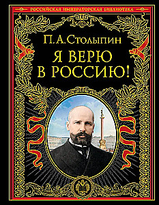 Ich glaube an Russland!