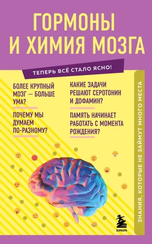 Hormonai ir smegenų chemija. Žinios, kurios nesukels daug vietos