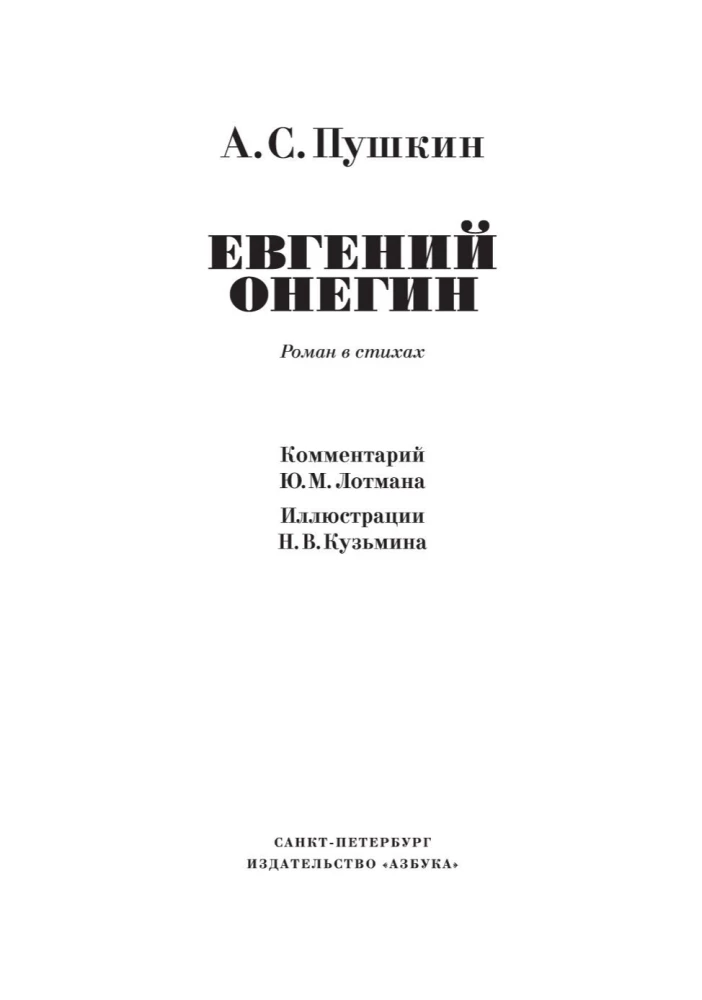 Eugeniusz Oniegin