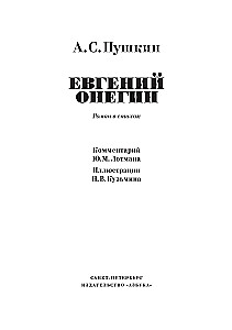 Eugeniusz Oniegin