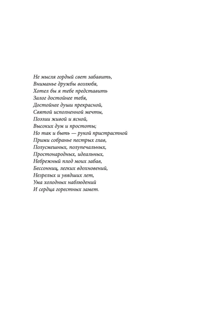 Eugeniusz Oniegin