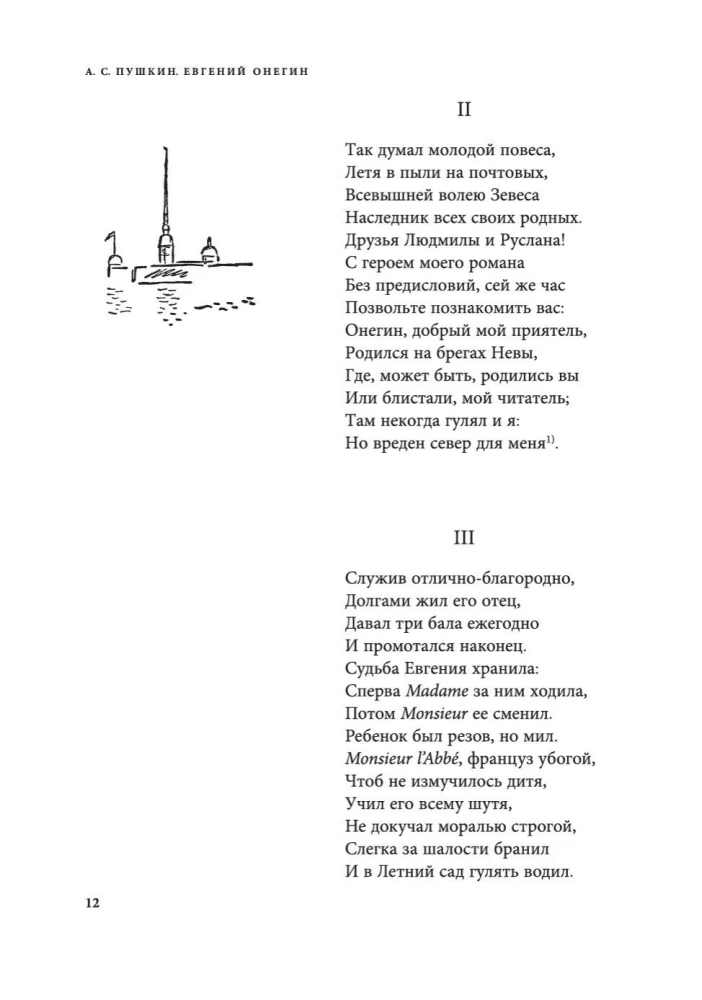Eugeniusz Oniegin