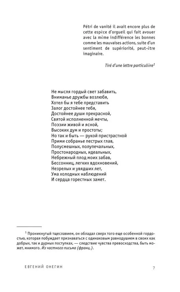 Eugene Onegin. Poems