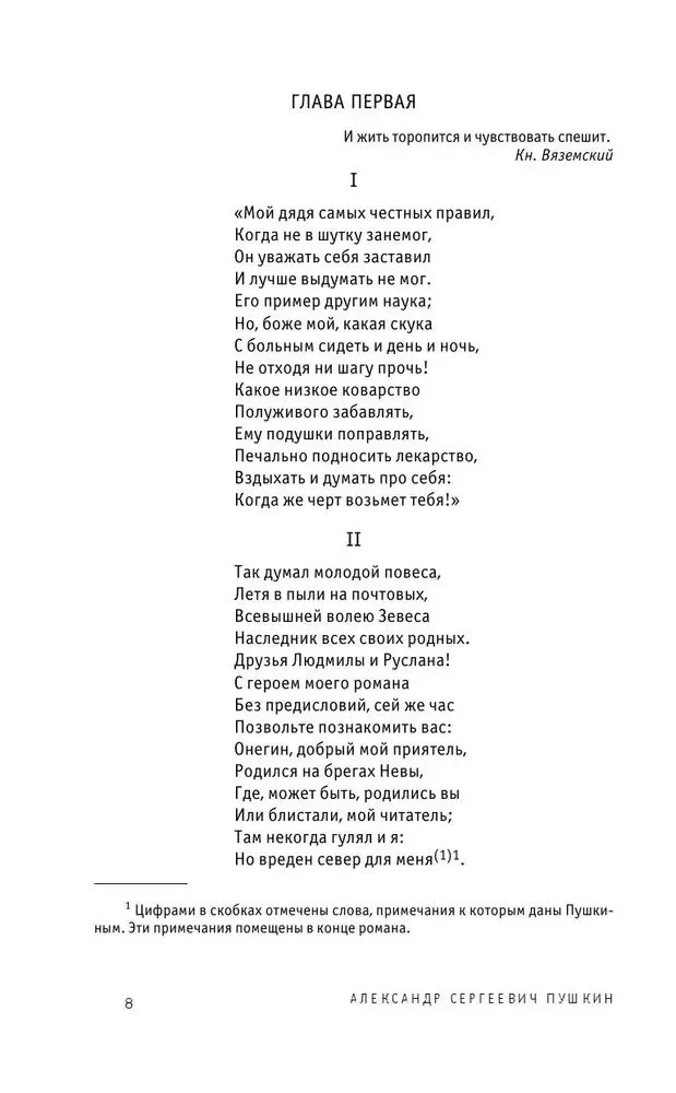 Eugene Onegin. Poems