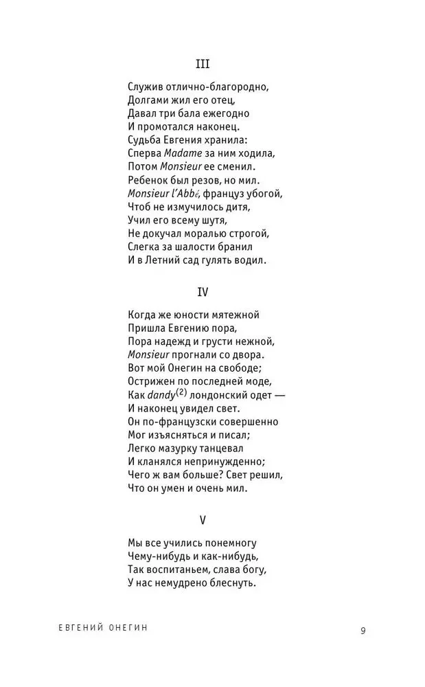 Eugene Onegin. Poems
