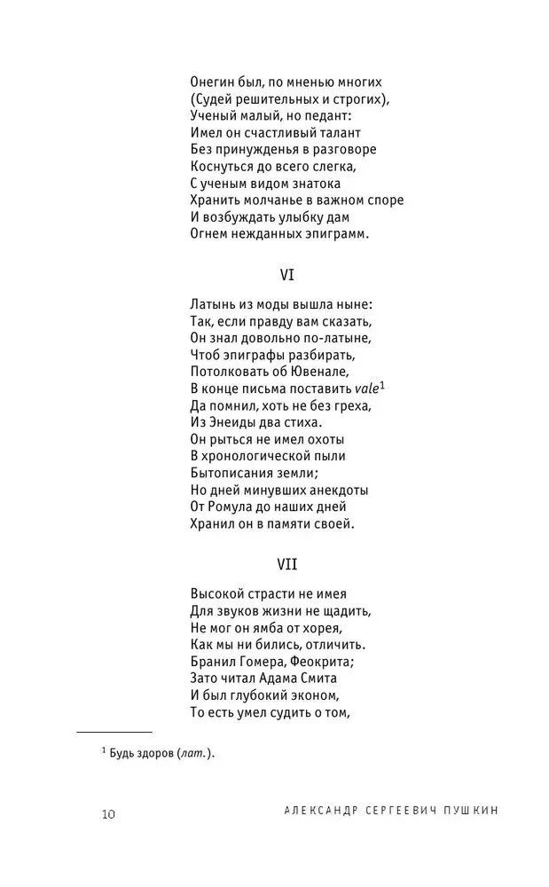 Eugene Onegin. Poems